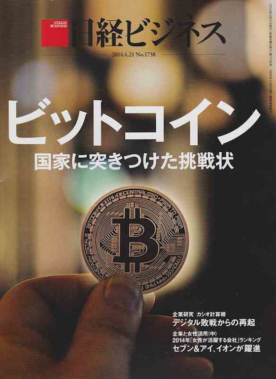 Nikkei-bitcoin_small