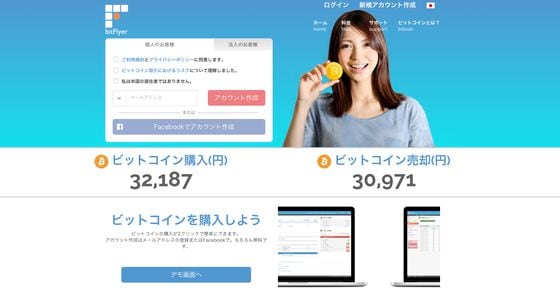 bitFlyer home page