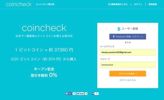  Coincheck Exchange sign-in page