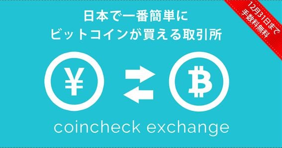 Coincheck Japan