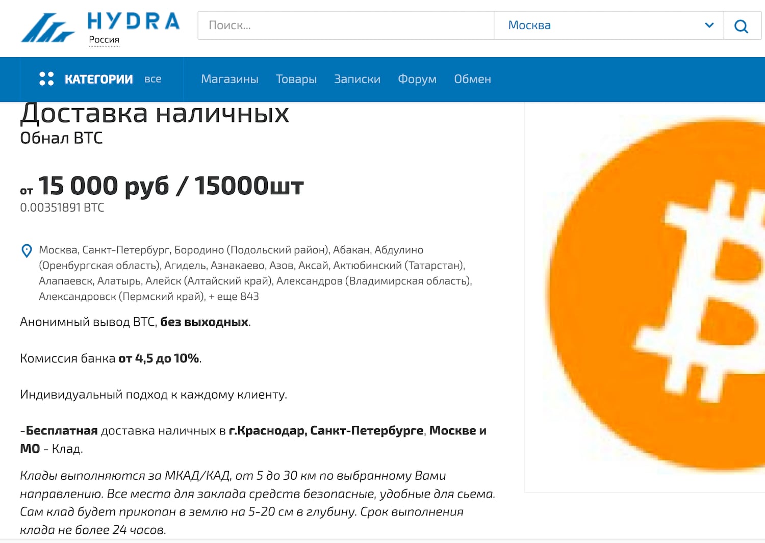 Биткоин счет на гидре bitcoin курс к рублю