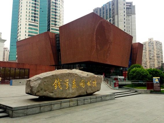 The Qian Xuesen Library at Shanghai Jiao Tong University (Xuhui Campus) (Wikimedia)