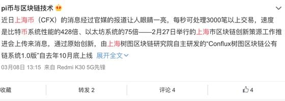 Screenshot of a Weibo post that called CFX "Shanghai token."