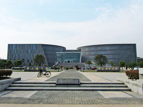 Du Xia Library at Nanjing University Xianlin (Wikipedia)