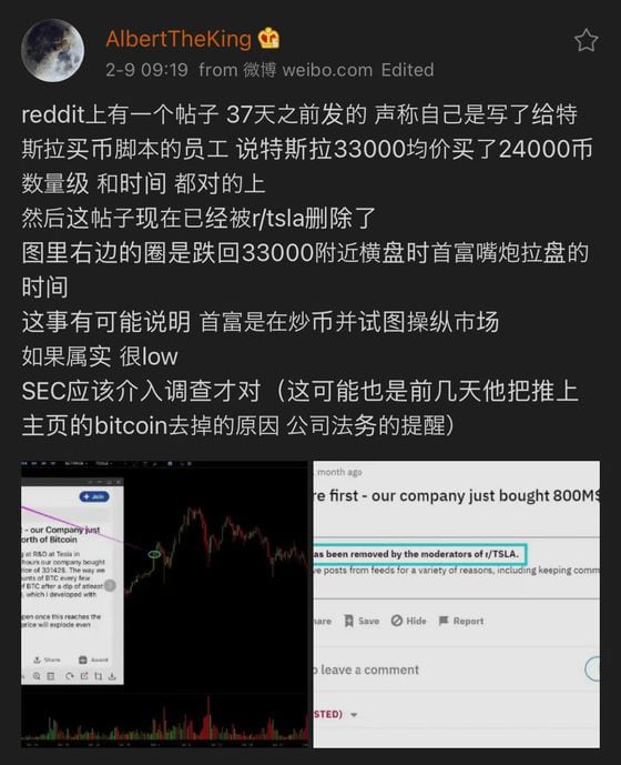 Screenshot of the weibo post questioning Musk's bitcoin tweet on Jan. 29.
